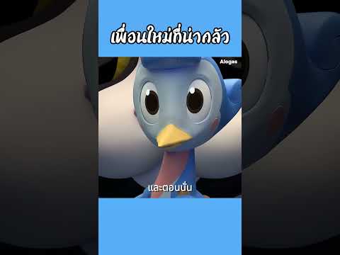 เพื่อนใหม่ที่น่ากลัว #shorts  #การ์ตูน #การ์ตูนสั้น #animation