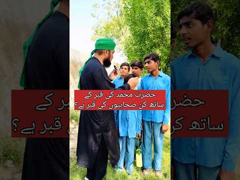 Hazrat Muhammad's Grave | حضرت محمد کی قبر