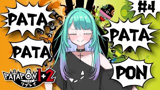 【 パタポン1+2リプレイ/初見さん歓迎 】神ゲー確定のパタポン2をやるぞ👁🥁ぼくのかんがえたさいきょうのかみのぐんぜい＃4【 Vtuber
