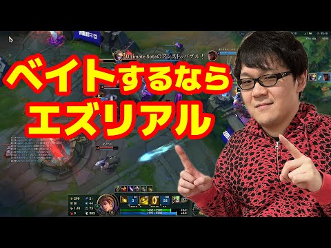 【LoL】エズリアルで敵のエンゲージを誘え【ノーカット】