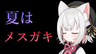 【メスガキASMR】メスガキの旬を性的にわからせる