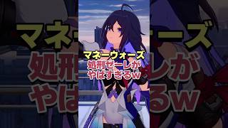 マネーウォーズの処刑ゼーレがヤバすぎるwww 【崩壊スターレイル】