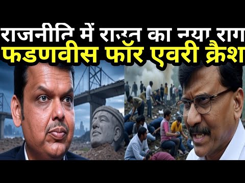 फडणवीस के नाम पर TRP चाहिए तो राउत को बुलाइए..