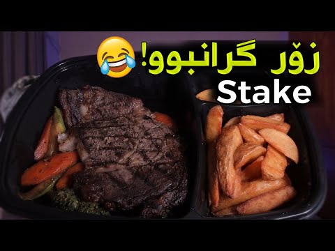 هەنێک خواردنی سەیرم تاقی کردەوە ئیفلاسم هێنا (جەژنتان پیرۆز!)