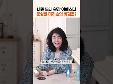 내일 모레 환갑 여에스더 풍성한 머리숱의 비결은? #shorts