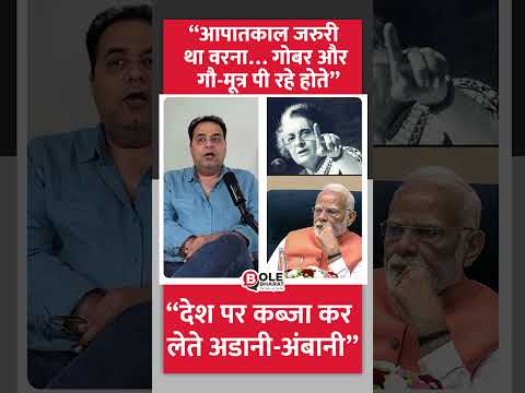“आपातकाल जरुरी था वरना… गोबर और गौ-मूत्र पी रहे होते” #emergency #indiragandhi #modi #muslim