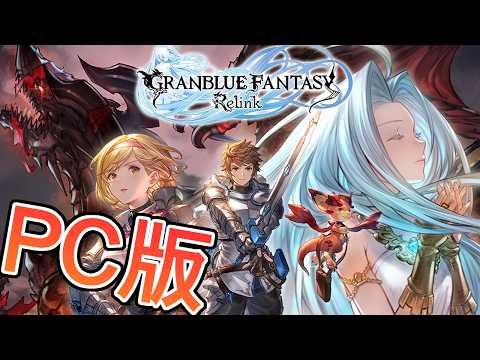 ラグナロク前にしっかり０から予習をする勤勉タイプ＃１【PC版グラブルリリンク】