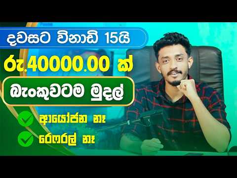 E Money Sinhala - Online Job Sinhala - Make Money At Home Sinhala