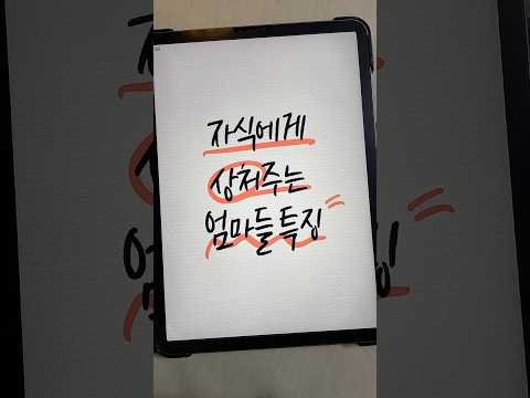 무심코 하는 말과 행동이 자식에게는 상처가 됩니다