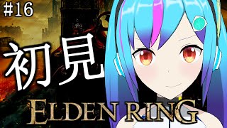 #16【ELDEN RING/DLC】初見🔰プレイ！　DLCも終盤か！？　焼くぞ木！！【TSアンドロイドVtuber】