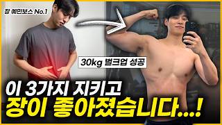 소화력이 최약체인 내가 30kg 증량할 수 있었던 꿀팁