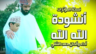 أنشودة "من أنزل الأمطار"🌧 – ترنيم إيماني ينبض بالمطر والذكر || أداء حمد الشلي