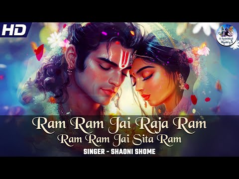 Ram Ram Jai Raja Ram Ram Ram Jai Sita Ram | Shaoni Shome | Rama Bhajan | Bhakti Song | Jai Shree Ram