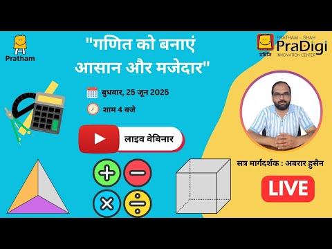 गणित को बनाएं आसान और मजेदार | Make Math Easy and Fun!