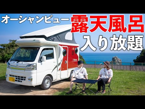 【車中泊キャンプ】絶景露天風呂付き！人気の高規格キャンプ場で車中泊