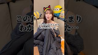 ヒツジのいらないかけ布団とやらが出たから早速買ってみたけど… #ヒツジのいらない枕 #ヒツジのいらないかけ布団 #寝具