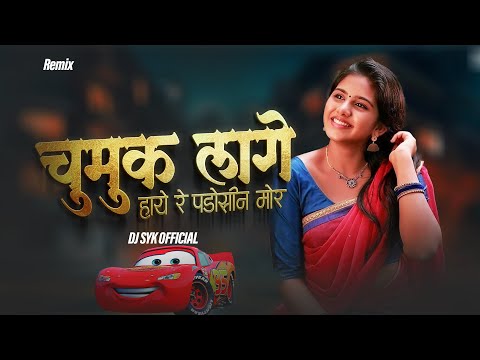 Chumuk Lage Haye Re Padosin Mor | DJ SYK OFFICIAL | Remix | New Cg Song