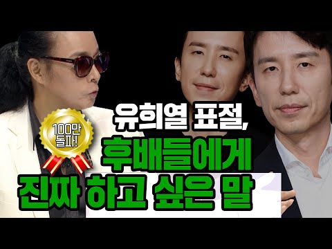[100분토론] 유희열 표절, 후배들에게 진짜 하고 싶은 말