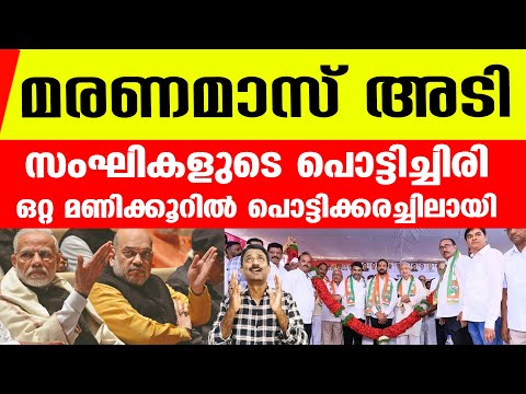 സംഘികള്‍ സ്വപ്‌നത്തില്‍ പോലും പ്രതീക്ഷിക്കാത്ത പണി...| Maharashtra Congress Candidate