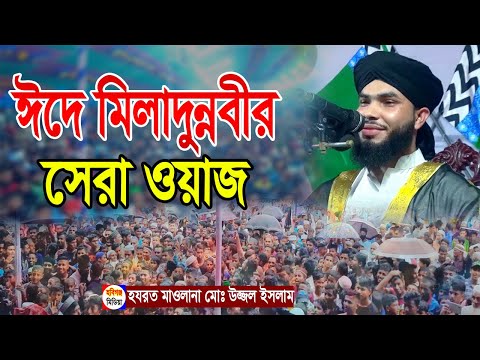 হযরত মাওলানা মোঃ উজ্জল ইসলাম আত্তারী সাহেব মোবাইল-০১৭৩২-৯২০৩৩৪| Ujjal Islam Attari-Habiganj Media