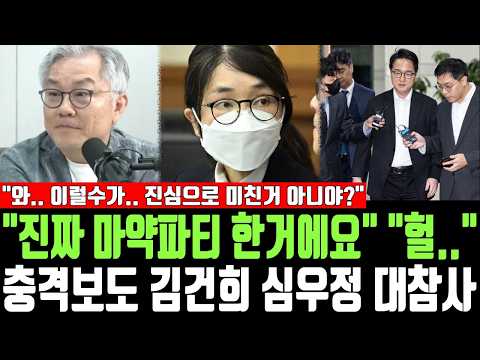 "진짜 마약파티 한거에요" "헐.." 충격보도 김건희 심우정 대참사, "와.. 이럴수가.. 진심으로 미친거 아니야?"
