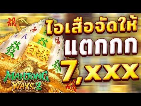 สล็อตมาจอง มาจองเวย์2 สล็อตมาจอง2  mahjong ways 2