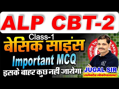 Basic Science | RRB ALP CBT-2 | PHYSICS MCQ | BASIC SCIENCE & ENGINEERING