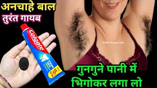 सिर्फ दो बूंद में दाढ़ी,मूछ गायब तुरंत अनचाहे बालों का समाधान / facial hair treatment in Hindi 