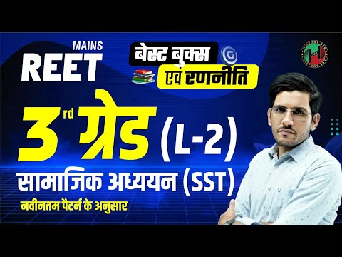 3rd Grade Teacher SST Best Books | REET Mains SST Book List