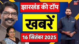 Top News : ISIS जुड़े मामले में NIA की बड़ी छापेमारी सहित झारखंड की सभी बड़ी खबरें | Jharkhand News