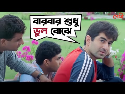 সে কি মনের কথা বুঝবে? | Premi | Jeet | Jisshu Sengupta | JeetGannguli | Movie Scene | SVF