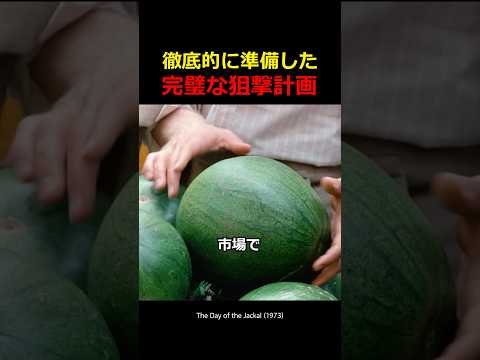 徹底的に準備した完璧な狙撃計画