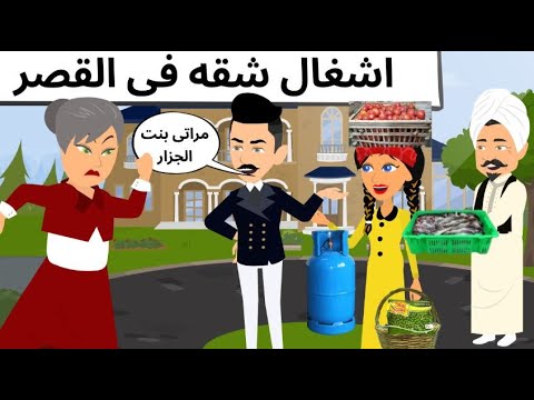زوجتى بنت الجزار