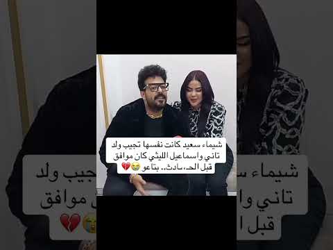 شيماء سعيد لاسماعيل الليثى هنجيب ضاضا تانى قبل الحادثه #اكسبلور #تيك_توك #beach #جديد #summer #طرب