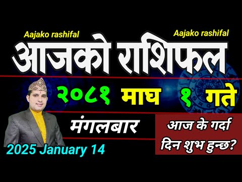 Aajako Rashifal Magh 1 | 14 January 2025| Today's Horoscope arise to pisces | Nepali Rashifal