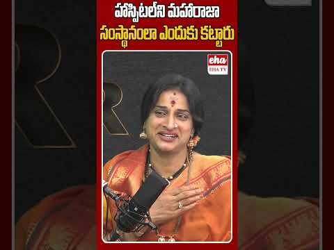 హాస్పిటల్ ని మహారాజా సంస్థానంలా ఎందుకు కట్టారు #KompellaMadhaviLatha #ytshorts #ehatv
