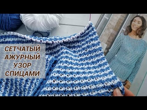 Ажурный сетчатый узор спицами
