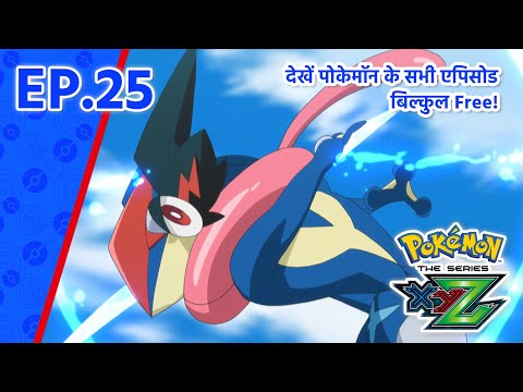 Pokémon the Series: XYZ | एपिसोड 25 | Championing A Research Battle! | Pokémon Asia Official (Hindi)