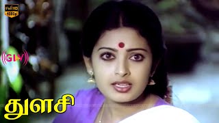 Thulasi Movie || Part - 1 || Murali, Seetha, Chandrasekhar || Sampath Selvam || HD Video