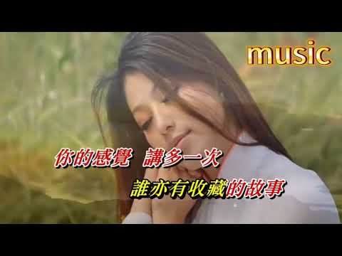 把歌談心 林珊珊KTV 伴奏 no vocal 無人聲 music 純音樂 karaoke 卡拉OK 伴唱把歌談心 林珊珊