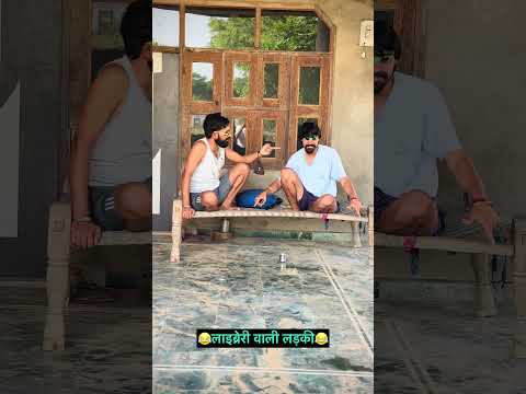 लाइब्रेरी वाली लड़की😂😂 #comedy #newमारवाड़ीcomedy #comedyshorts #funny #rajstanicomedy