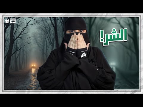 23# شموخ وريان ..!!