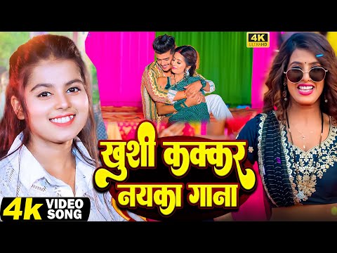 #Video - ख़ुशी कक्कड़ का नया गाना | #Khushi Kakkar | Dole Mor Saiyan | #parul Yadav | Bhojpuri Song