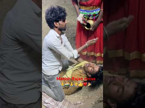 #tranding #viral #shortvideo #manishrajancircus #tranding