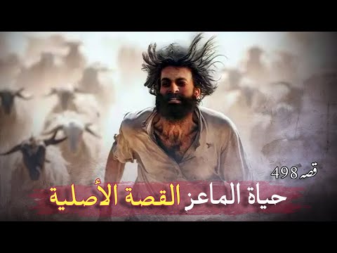 498- حياة الماعز ❌🇸🇦 القصة الحقيقية والجزء المحذوف من الفيلم المسيء لـ #السعودية