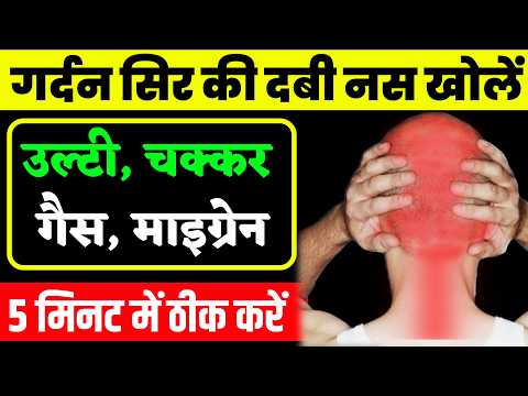 गर्दन से सिर में तेज दर्द का इलाज|Cervicogenic Headache Exercises|Cervical Pain Exercises