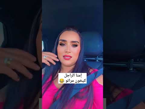 إمتا الراجل كيخون مراتو لا لا هادي بزااف 😂