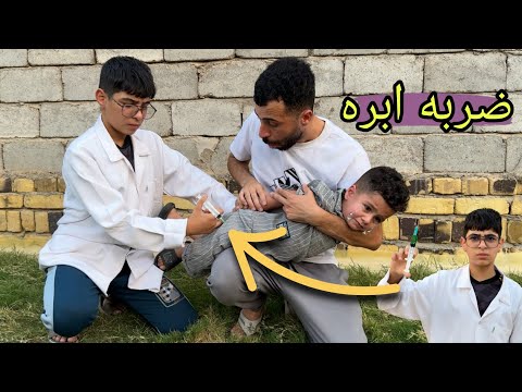 شباوي صار دكتور😂 وضرب ايوني ابره💉وكام يبجي| شوفو شصار