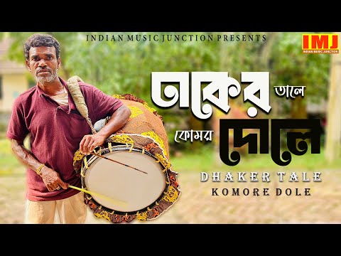 Puja Special Music !! Banglar Dhak  !! দুর্গা পূজার স্পেশাল ঢাকের বাজনা !! Dhaker Tale Komor Dole