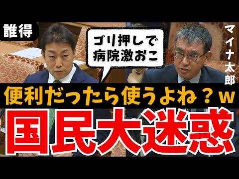 【マイナ太郎のゴリ押し】医療機関に八つ当たりで現場激おこ➡︎河野大臣の質疑がヤバイ「マイナカード持って避難」の真意 デジタル庁最新記者会見【所管外 岸田総理 河野太郎 総裁選 国会中継 れいわ新選組】